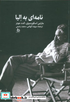 نامه ای به الیا