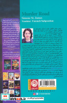 جاده جنایت - تصویر 2