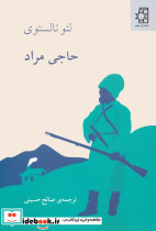 حاجی مراد نشر کتاب پنجره