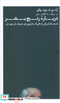 درباره رنج بشر