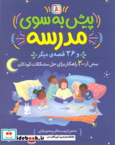 پیش به سوی مدرسه نشر قدیانی