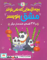 بچه اژدهایی که نمی تواند مشق بنویبسد