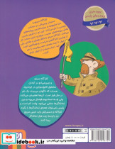 کارآگاه سیتو در ایران 5 - تصویر 2