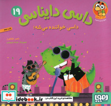 داسی دایناسی 19