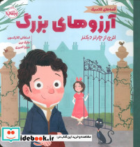 آرزوهای بزرگ نشر پرتقال