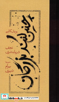 چنین کنند بزرگان نشر کارنامه