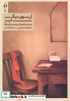 آن سوی دیگر میز