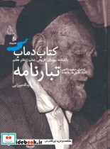 تبارنامه 7