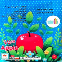 پارچه ای مامانی چیه؟ میوه ها سوتک دار - تصویر 2