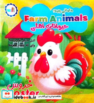 مامانی چیه؟ حیوانات اهلی 