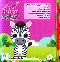 مامانی چیه؟ حیوانات جنگل سوتک دار