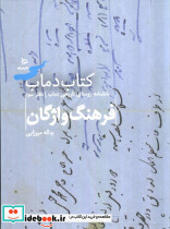 فرهنگ واژگان 3