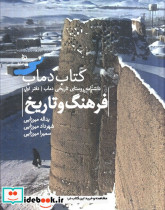 فرهنگ و تاریخ 1