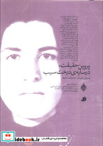 پروین حقیقت در سایه ی درخت سیب