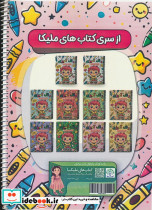 رنگ آمیزی یک تا پنج ساله ها 6 نشر پیرامون - تصویر 2