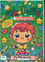 رنگ آمیزی یک تا پنج ساله ها 7