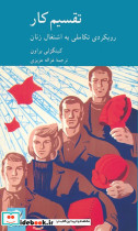 تقسیم کار