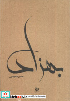 بهزاد نشر دیبایه