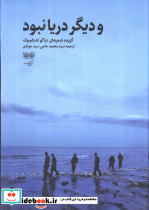 و دیگر دریا نبود