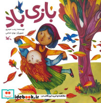 بازی باد