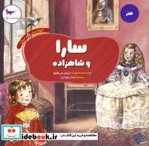 سارا و شاهزاده
