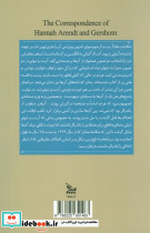 مکاتبات هانا آرنت و گرشوم شویلم - تصویر 2
