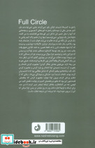 دور باطل نشر ترنگ - تصویر 2
