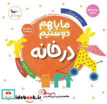 در خانه نشر پرستو
