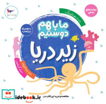 زیر دریا