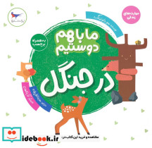 در جنگل