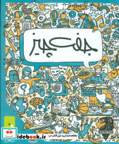 جفت چیز