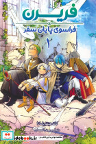 فریرن 1