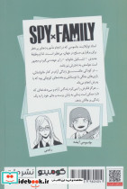 خانواده جاسوس 10 - تصویر 2