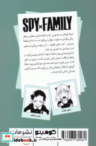 خانواده جاسوس 11 - تصویر 2