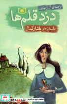 دزد قلم ها
