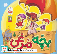 بچه مرغی