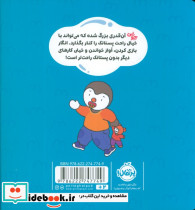 من دیگر پستانک نمی خواهم - تصویر 2