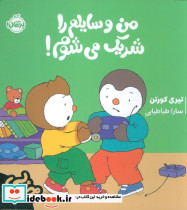 من وسایلم را شریک می شوم