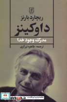 داوکینز