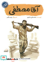 آقا مصطفی
