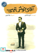 آقای خوش تیپ