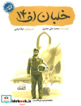 خلبان اف 14