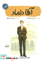آقا داماد