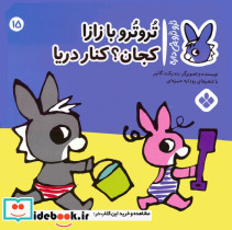 تروترو با زازا کجان کنار دریا