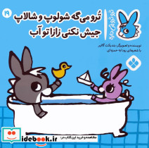 ترو می گه شولوپ و شالاپ جیش نکنی زازا تو آب