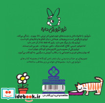 تروترو با گل ها هدیه می دن به نانا - تصویر 2