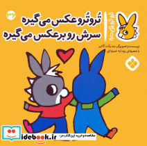 تروترو عکس می گیره سرش رو برعکس می گیره