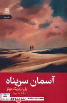 آسمان سرپناه