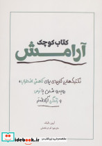 کوچک آرامش نشر کتاب آمه
