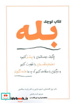کتاب کوچک بله